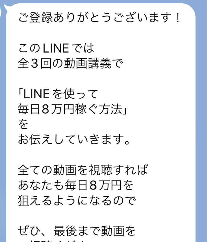 アトムエイトのLINEメッセージ