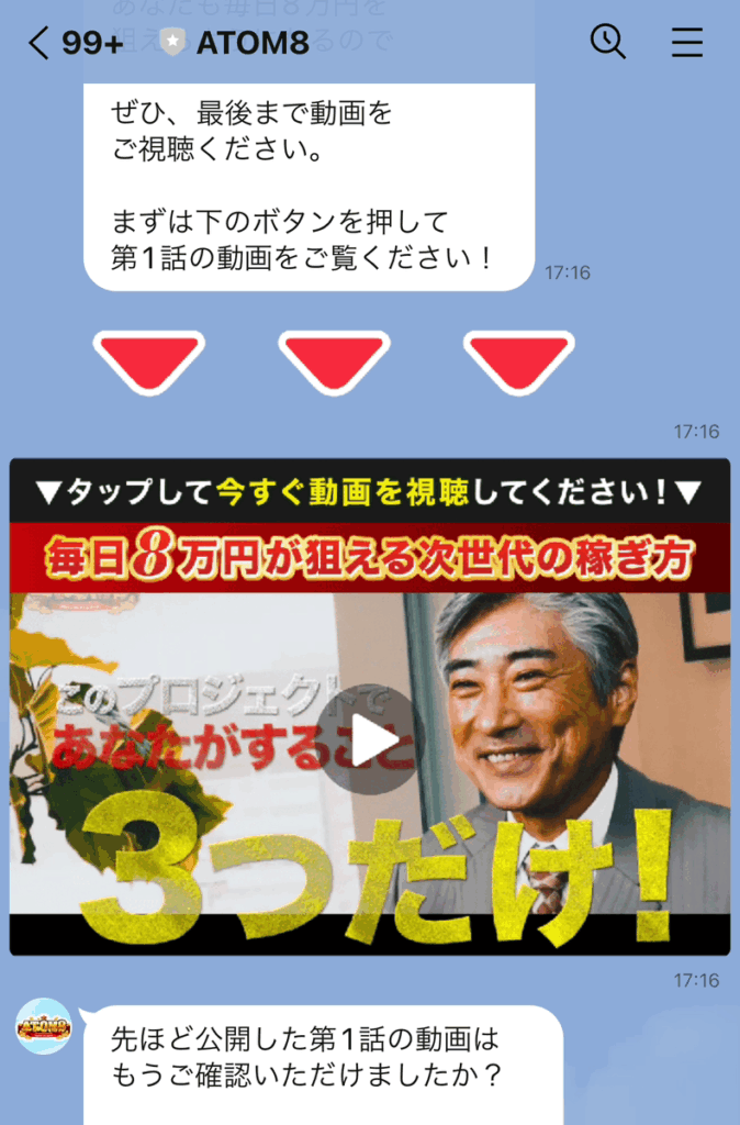 アトムエイトのLINE