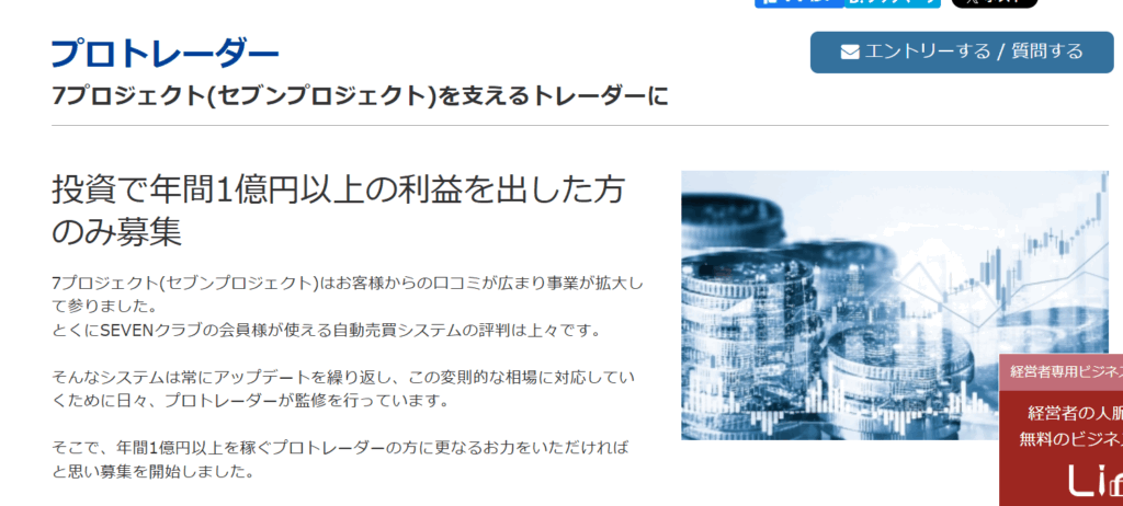 7プロジェクトの求人画像