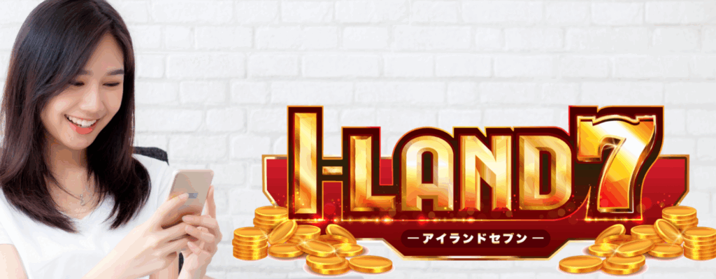 アイランドセブンの画像