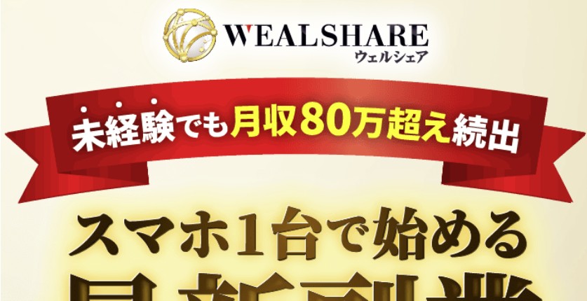 ウェルシェアの参加費用はいくら？の画像